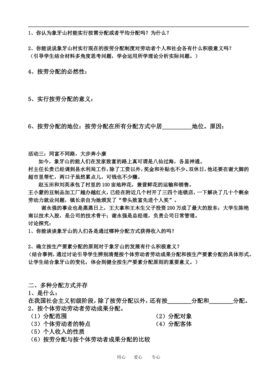 高中政治按劳分配为主体多种分配方式并存”讲学稿教案人教版必修一_第2页