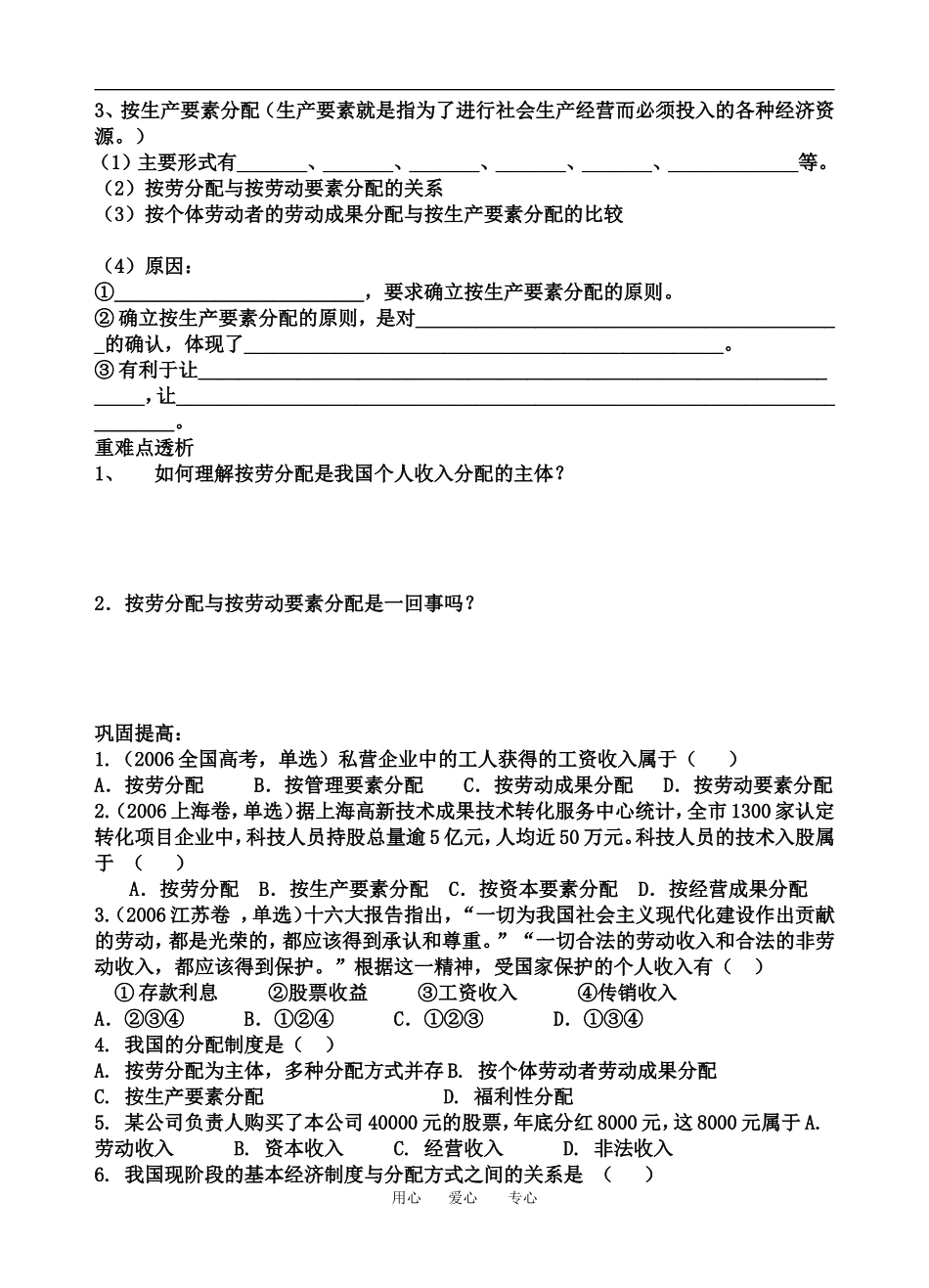高中政治按劳分配为主体多种分配方式并存”讲学稿教案人教版必修一_第3页