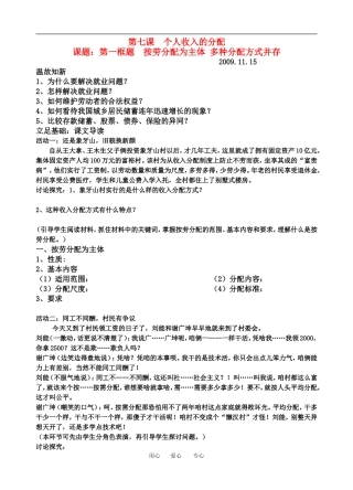 高中政治按劳分配为主体多种分配方式并存”讲学稿教案人教版必修一