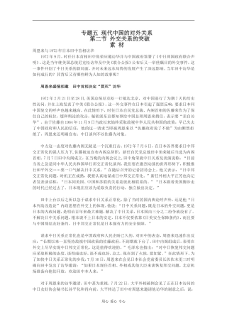 高一历史：5.2《外交关系的突破》素材人民版07版