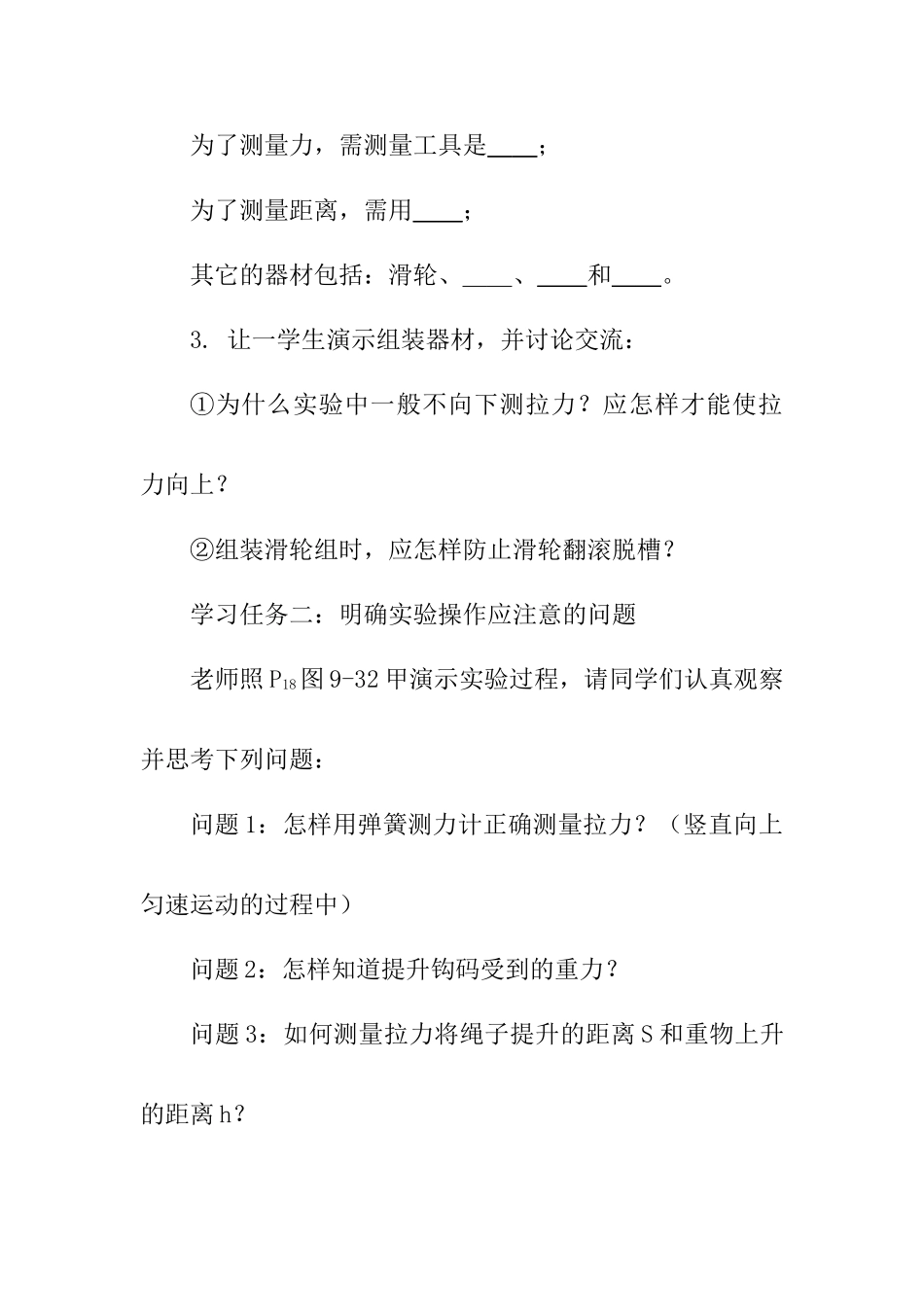 九年级物理测滑轮组机械效率教案 北师大九年级北师大版_第2页