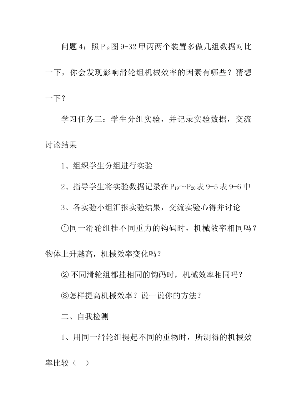 九年级物理测滑轮组机械效率教案 北师大九年级北师大版_第3页