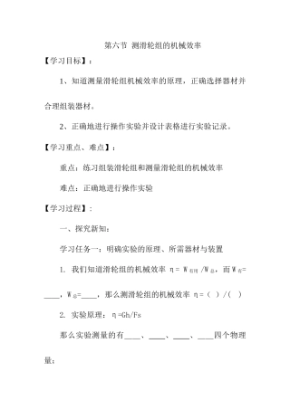 九年级物理测滑轮组机械效率教案 北师大九年级北师大版