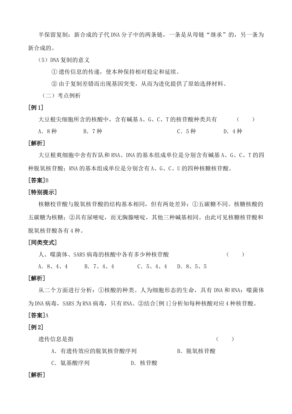 新人教版高中生物必修2DNA分子的结构和复制2_第2页