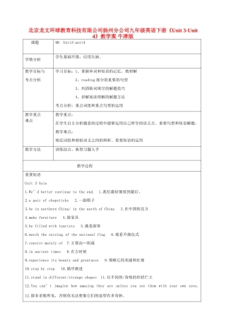 北京龙文环球教育科技有限公司扬州分公司九年级英语下册《Unit 3-Unit 4》教学案 牛津版
