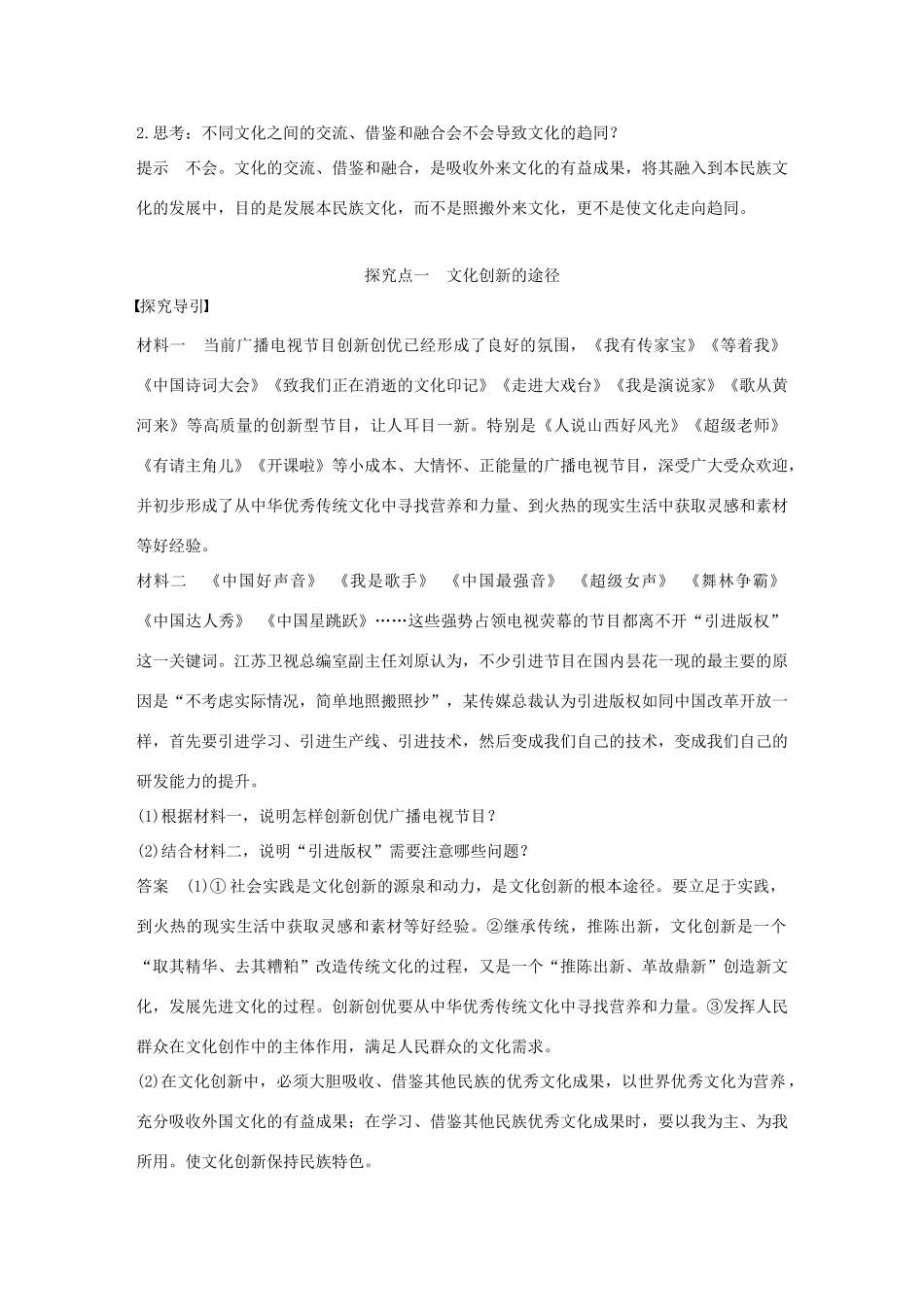 高中政治 第二单元 文化传承与创新 第五课 文化创新的源泉和作用 2 文化创新的途径讲义 新人教版必修3-新人教版高二必修3政治教案_第3页