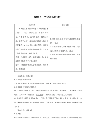 高中政治 第二单元 文化传承与创新 第五课 文化创新的源泉和作用 2 文化创新的途径讲义 新人教版必修3-新人教版高二必修3政治教案