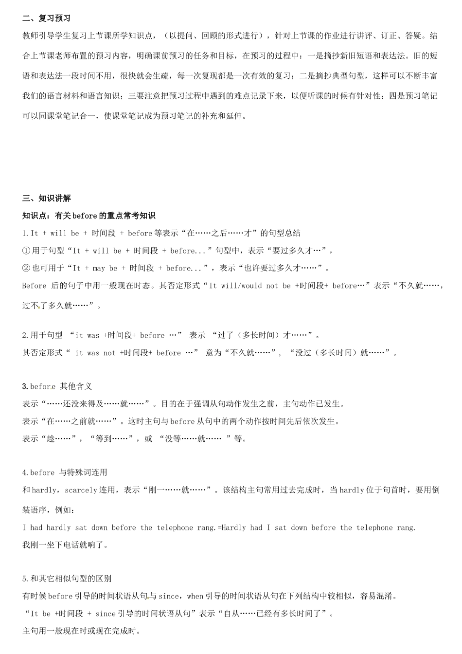 天津学大教育信息咨询有限公司中考英语专题复习 重点常考知识-before教案-人教版初中九年级全册英语教案_第3页