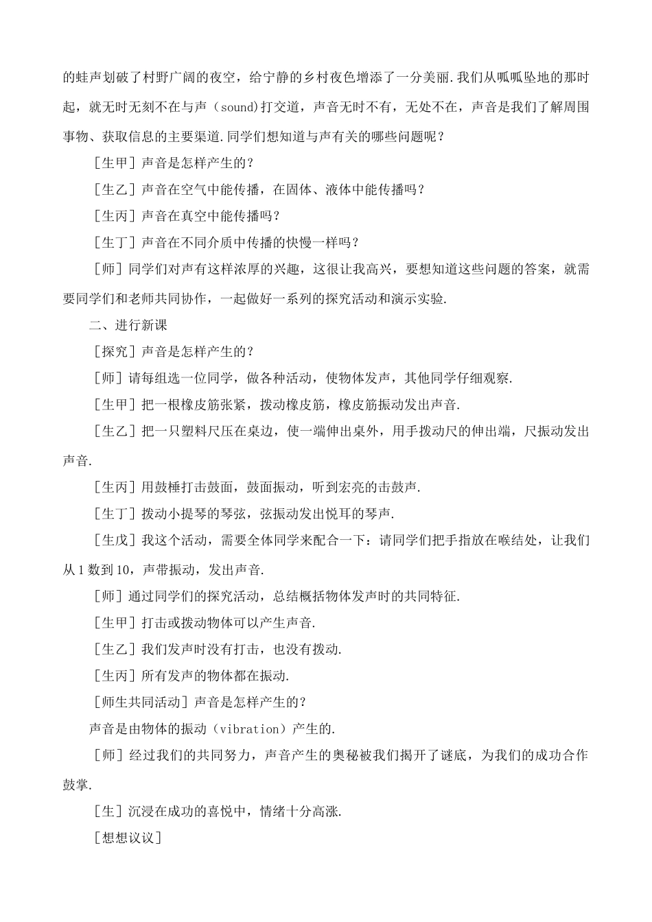 八年级物理新人教版声音的产生与传播_第2页