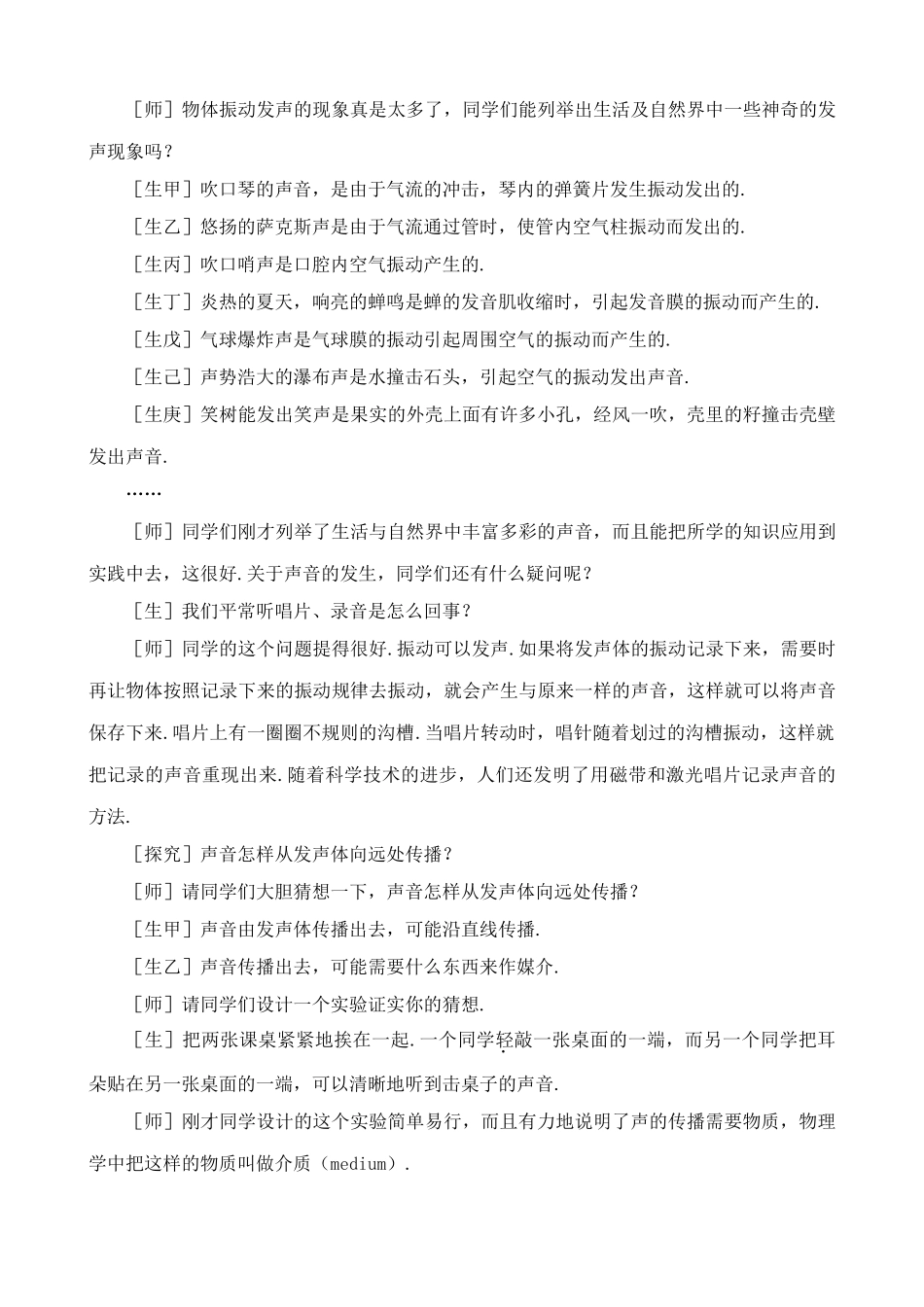 八年级物理新人教版声音的产生与传播_第3页