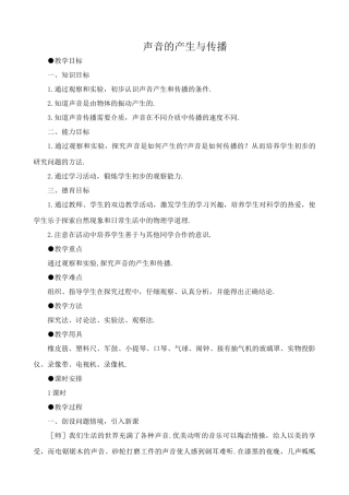 八年级物理新人教版声音的产生与传播