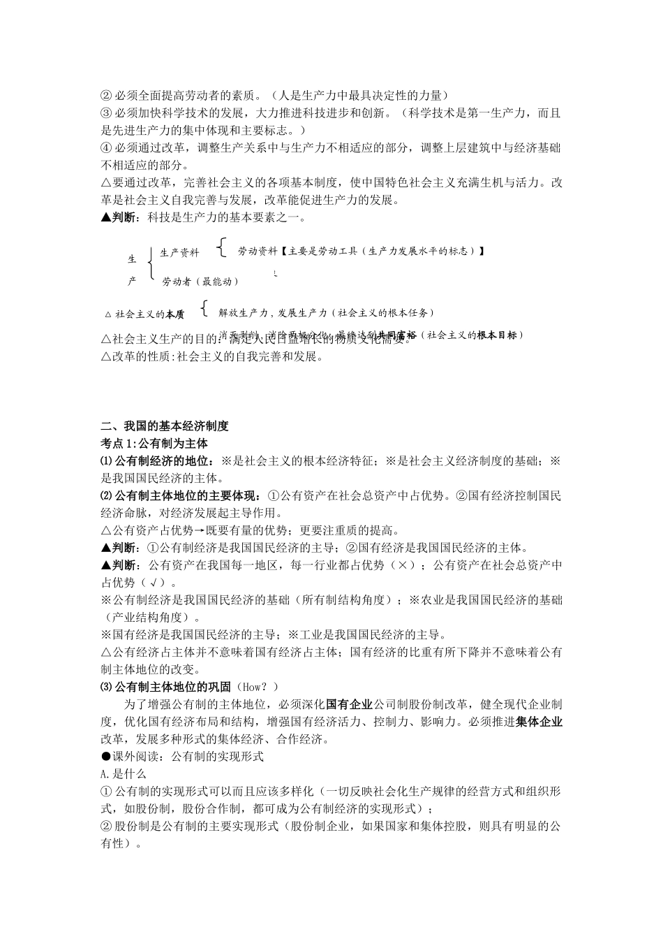 河北省定兴三中高三政治第一轮复习讲义 第二单元 投资与创业（生产、劳动与经营）-人教版高三全册政治教案_第2页