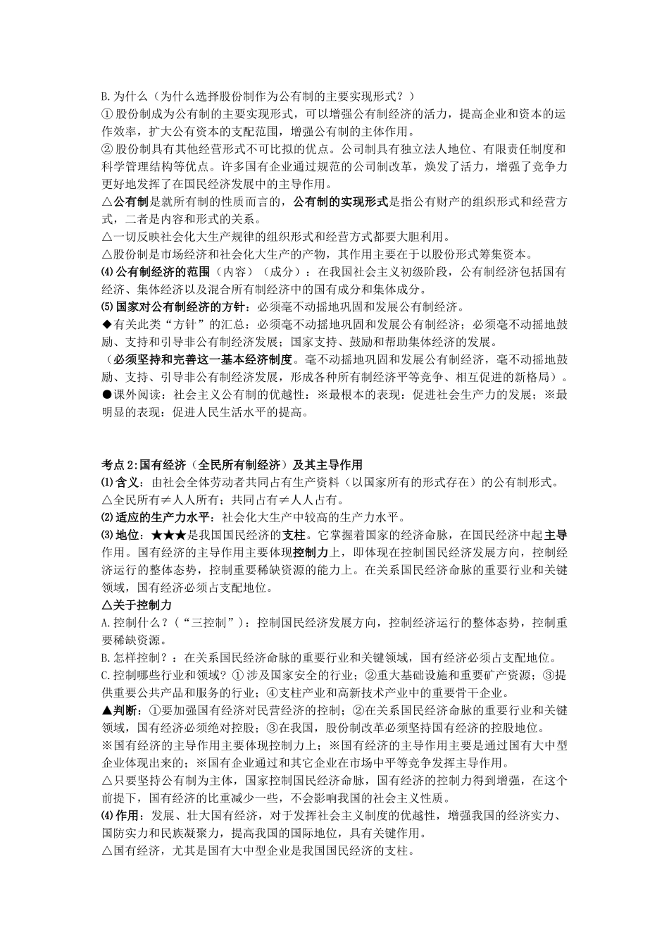 河北省定兴三中高三政治第一轮复习讲义 第二单元 投资与创业（生产、劳动与经营）-人教版高三全册政治教案_第3页