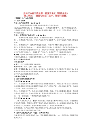 河北省定兴三中高三政治第一轮复习讲义 第二单元 投资与创业（生产、劳动与经营）-人教版高三全册政治教案