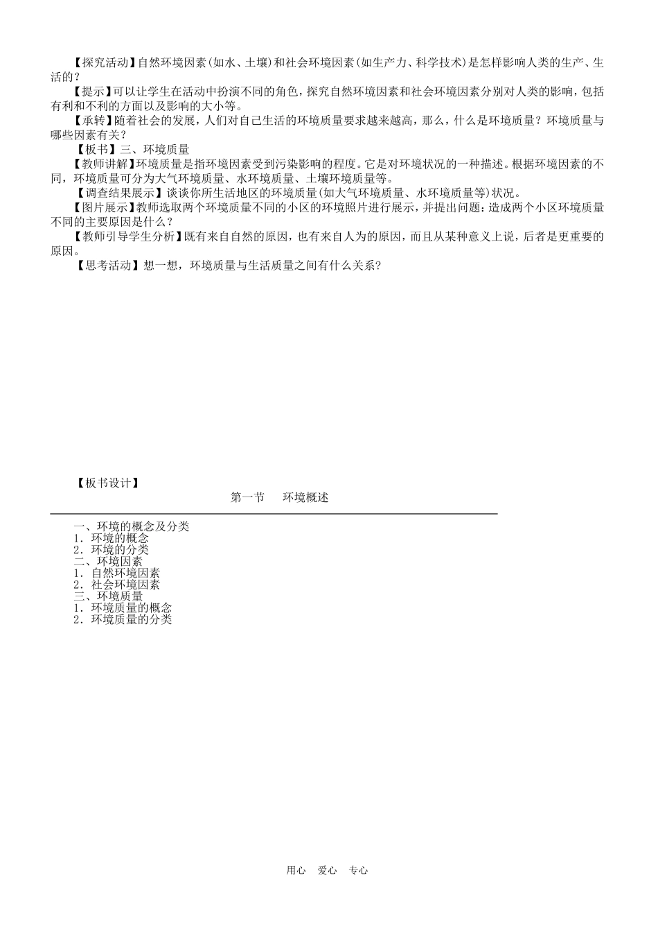 浙江省苍南县求知中学《环境保护》1.1 环境概述教案 湘教版选修6_第2页
