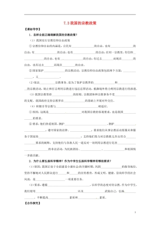 陕西省兴平市秦岭中学高中政治《7.3我国的宗教政策》教案 新人教版必修2