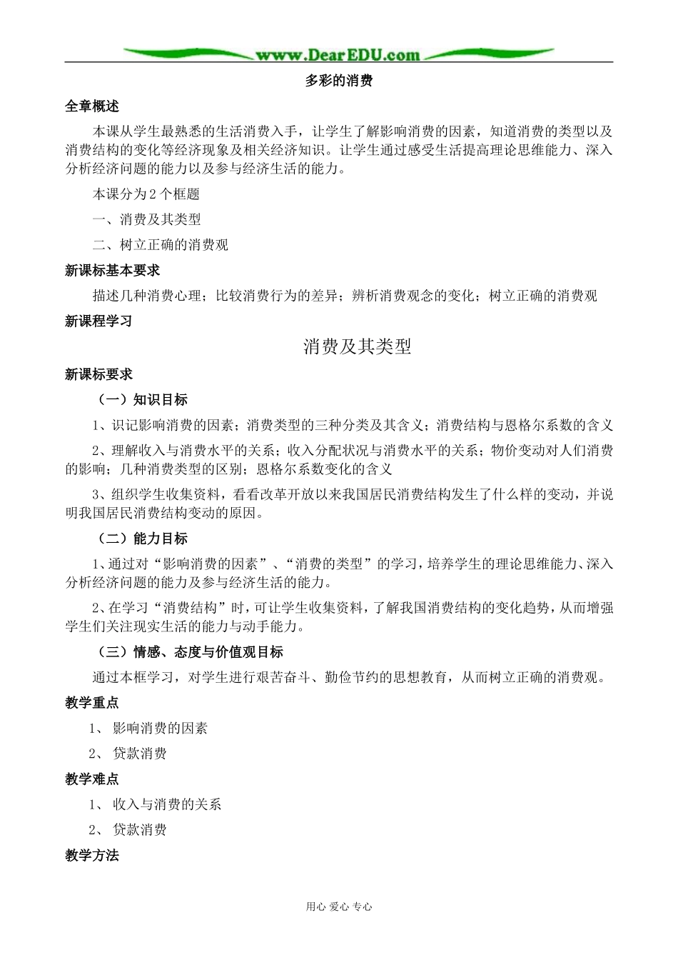 新人教版高中政治必修1消费及其类型_第1页