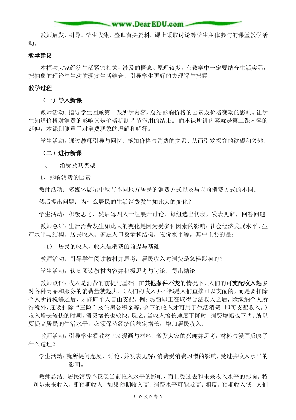 新人教版高中政治必修1消费及其类型_第2页