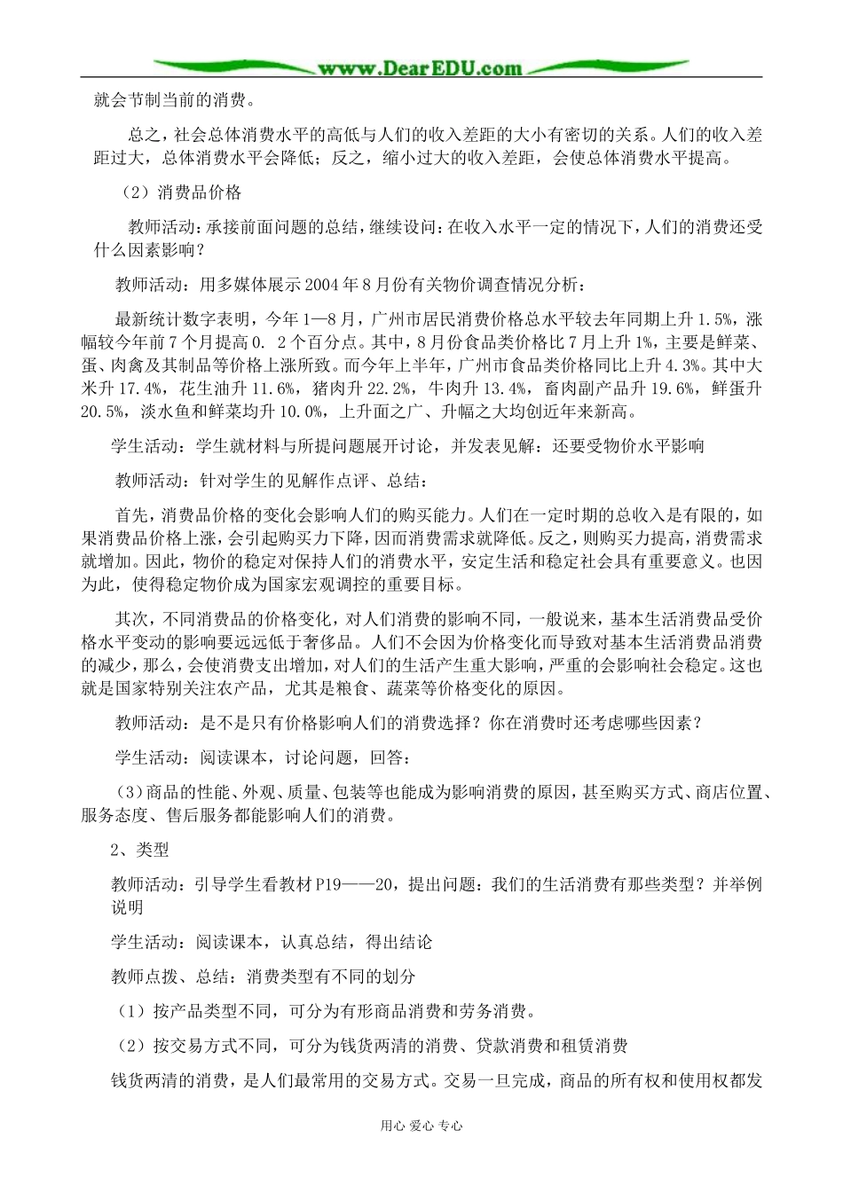新人教版高中政治必修1消费及其类型_第3页
