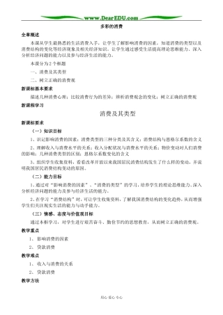 新人教版高中政治必修1消费及其类型