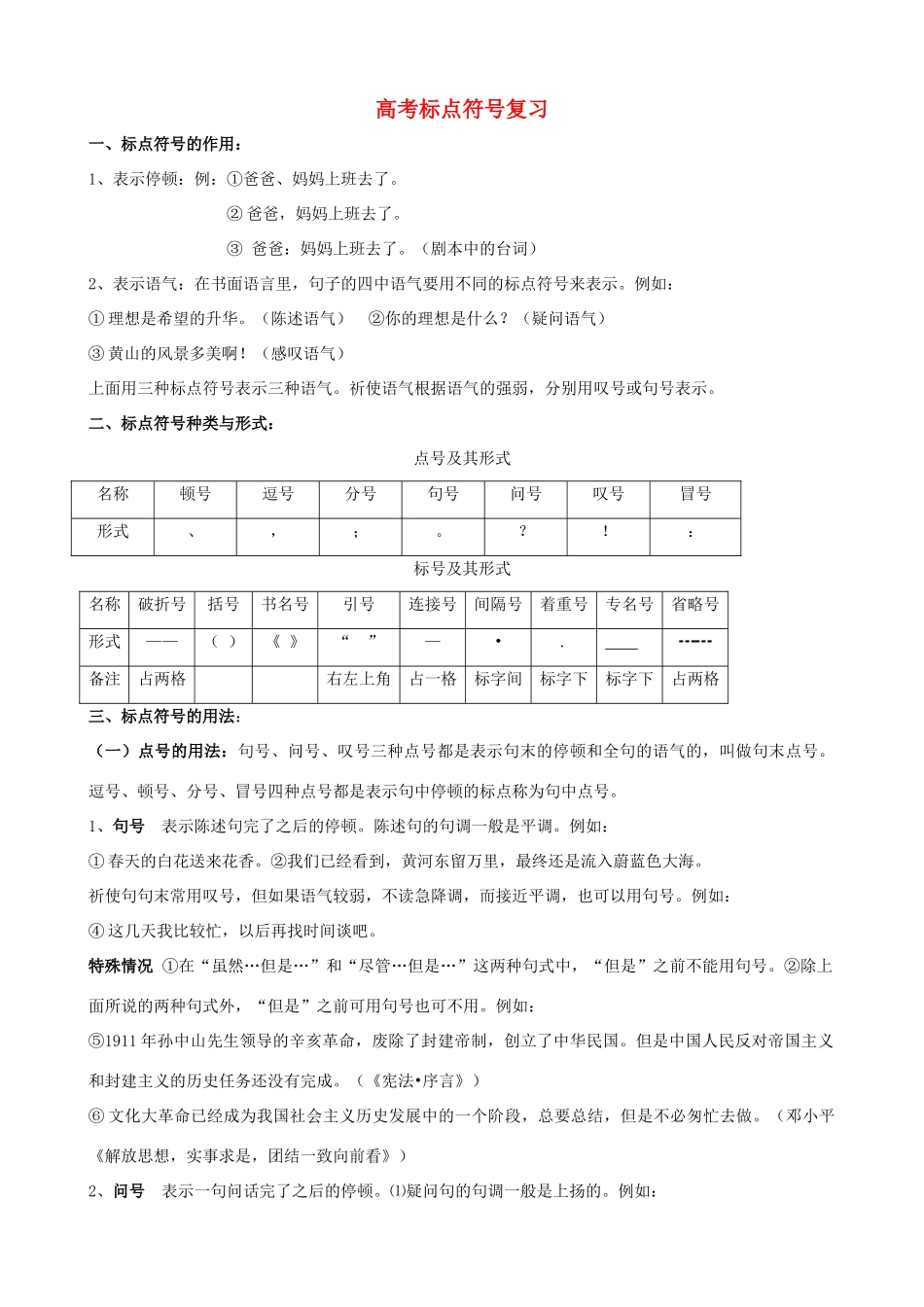 高考语文 标点符号总复习教案_第1页