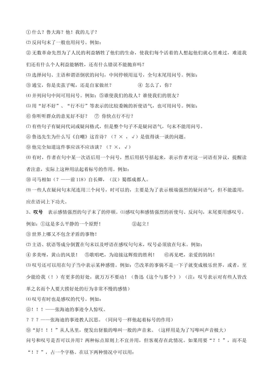 高考语文 标点符号总复习教案_第2页