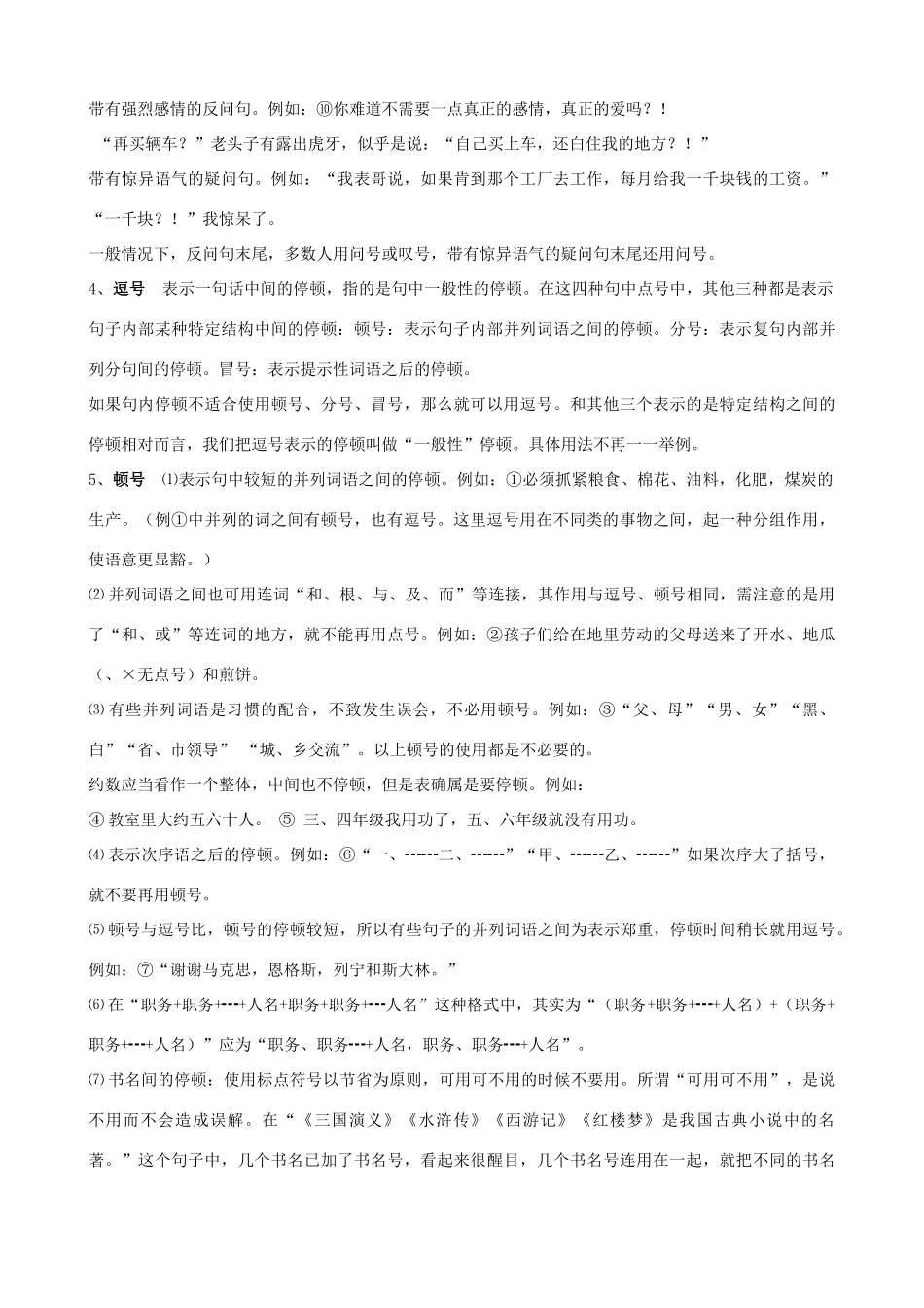 高考语文 标点符号总复习教案_第3页