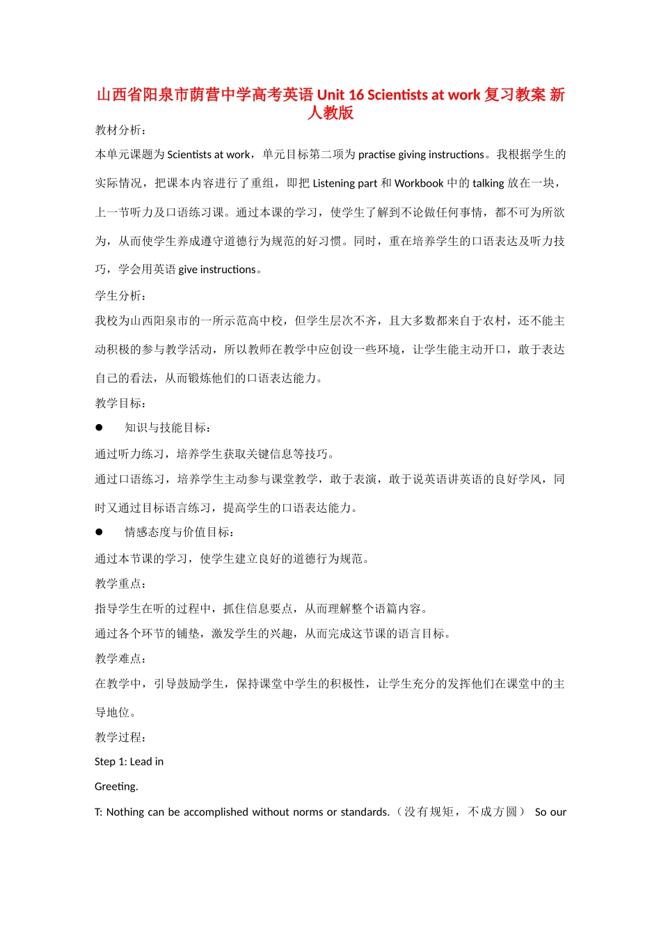 山西省阳泉市荫营中学高考英语 Unit 16 Scientists at work复习教案 新人教版_第1页