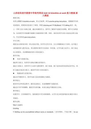 山西省阳泉市荫营中学高考英语 Unit 16 Scientists at work复习教案 新人教版