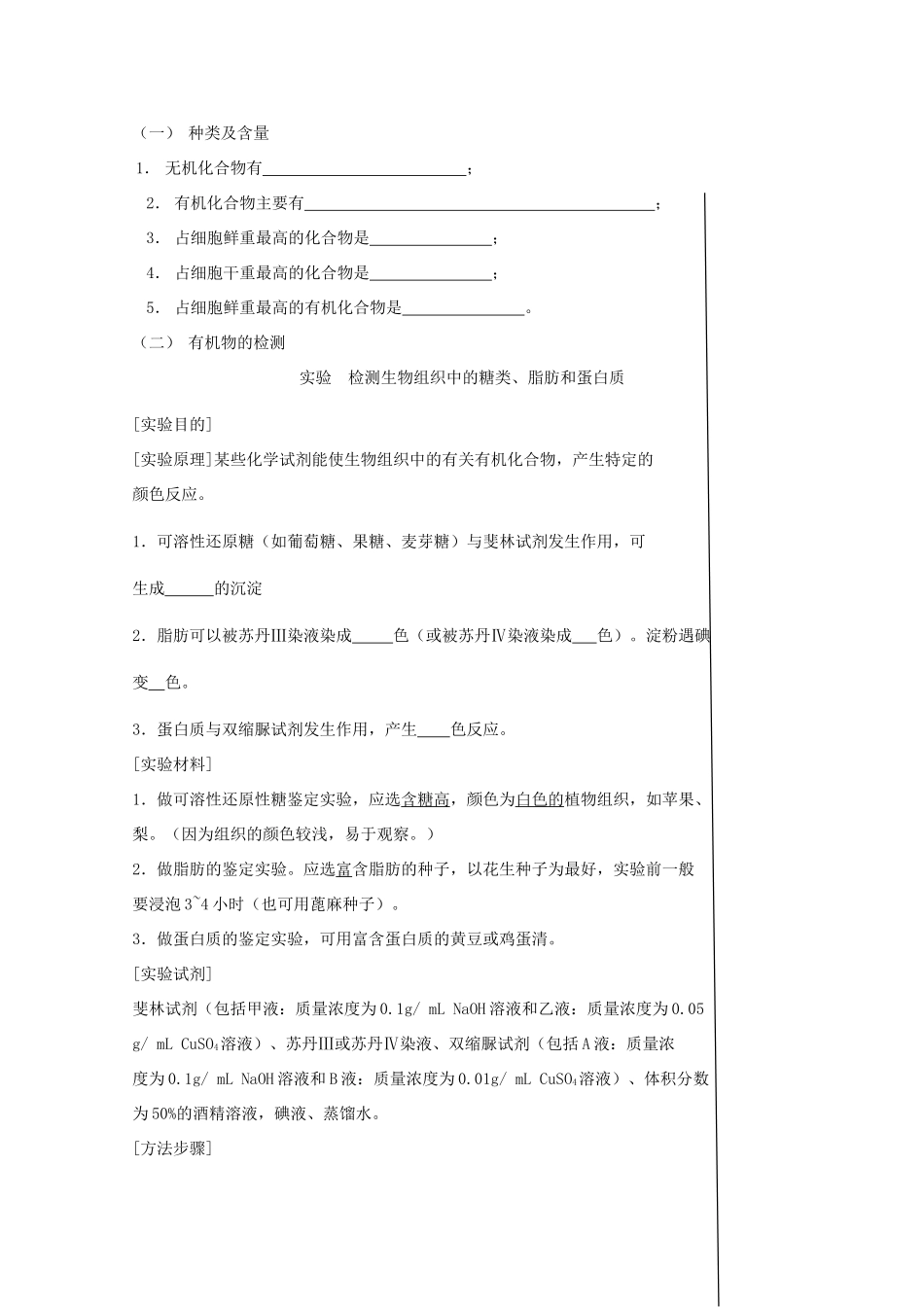 江苏省泰州实验中学高中生物教案：2.1《细胞中的元素和化合物》高中生物教案（新人教必修1）_第2页