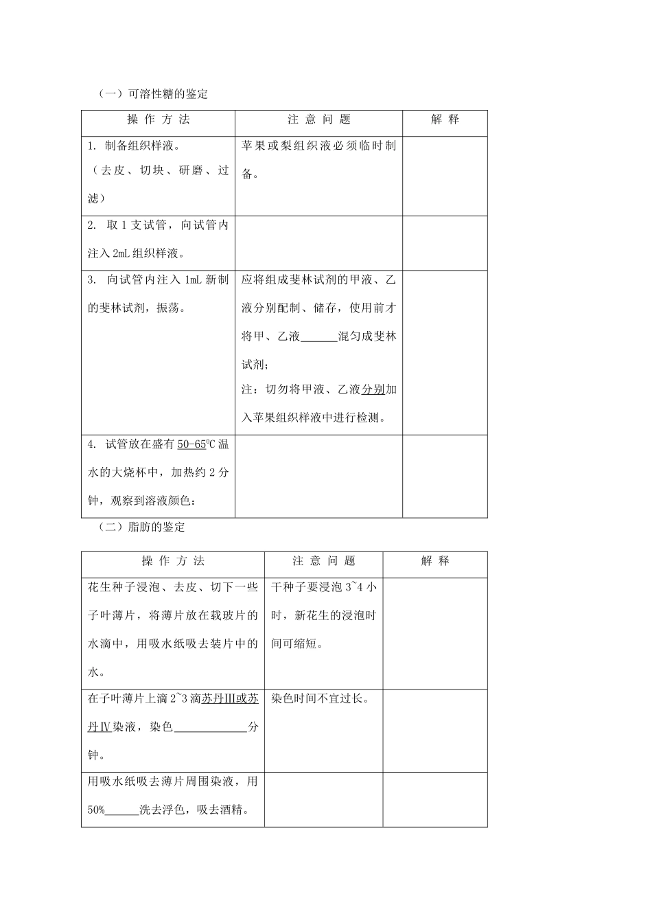 江苏省泰州实验中学高中生物教案：2.1《细胞中的元素和化合物》高中生物教案（新人教必修1）_第3页