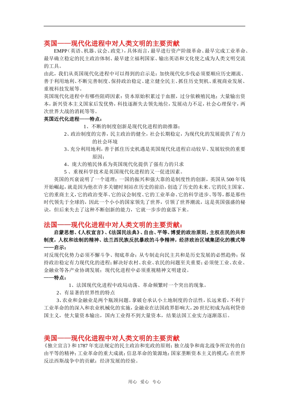 高三历史六国现代化对人类的贡献及启示_第1页