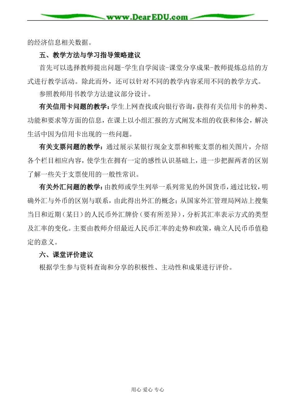 新人教版高中政治必修1信用工具和外汇教案1_第2页