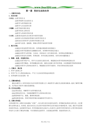 高中政治美好生活的向导教案 新课标 人教版 必修4
