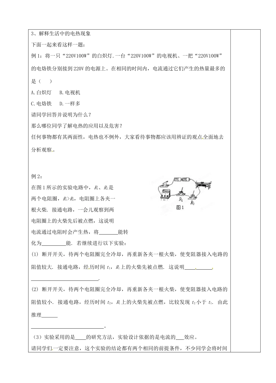 江苏省泗阳县王集中学八年级物理《电热器和电流的热效应》教案_第2页
