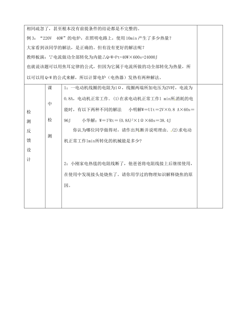 江苏省泗阳县王集中学八年级物理《电热器和电流的热效应》教案_第3页