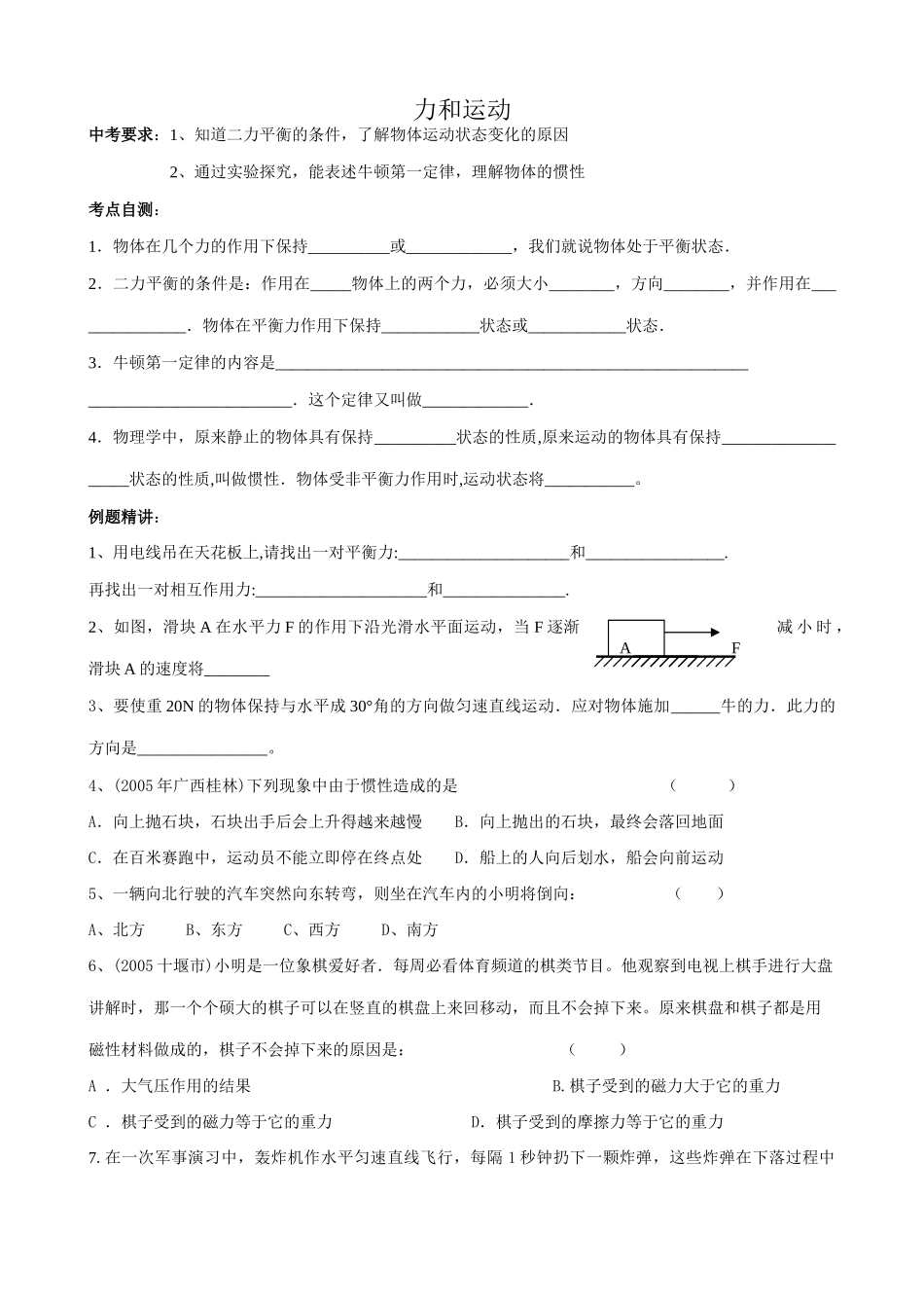 八年级物理苏科版力和运动_第1页