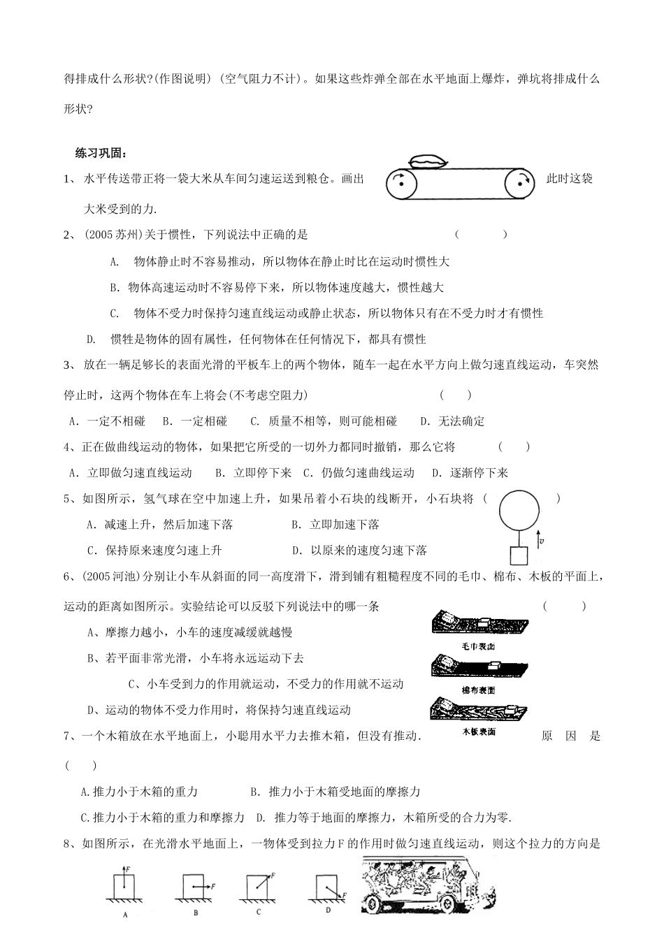 八年级物理苏科版力和运动_第2页