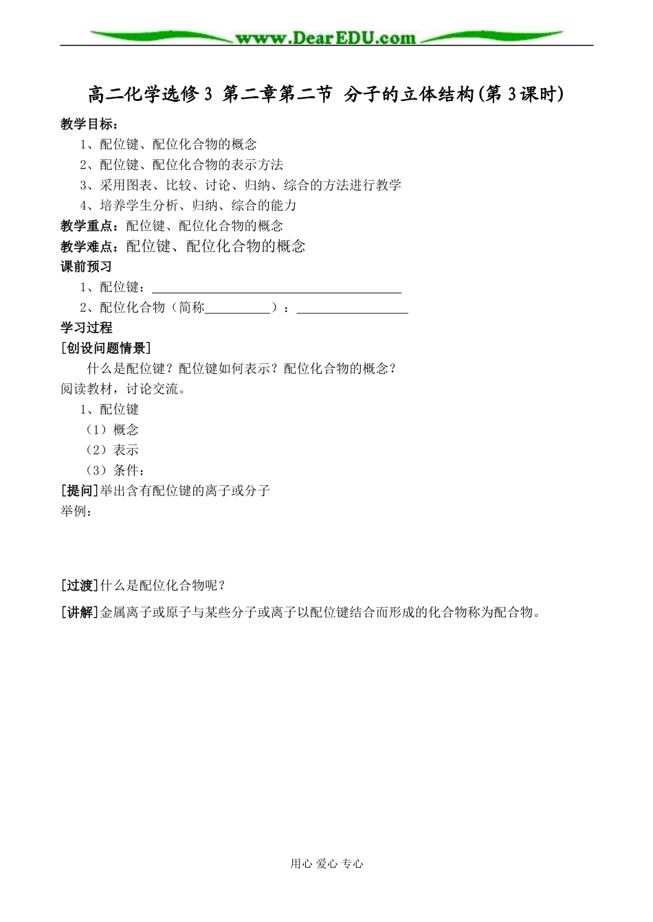 高二化学选修3 第二章第二节 分子的立体结构(第3课时)_第1页