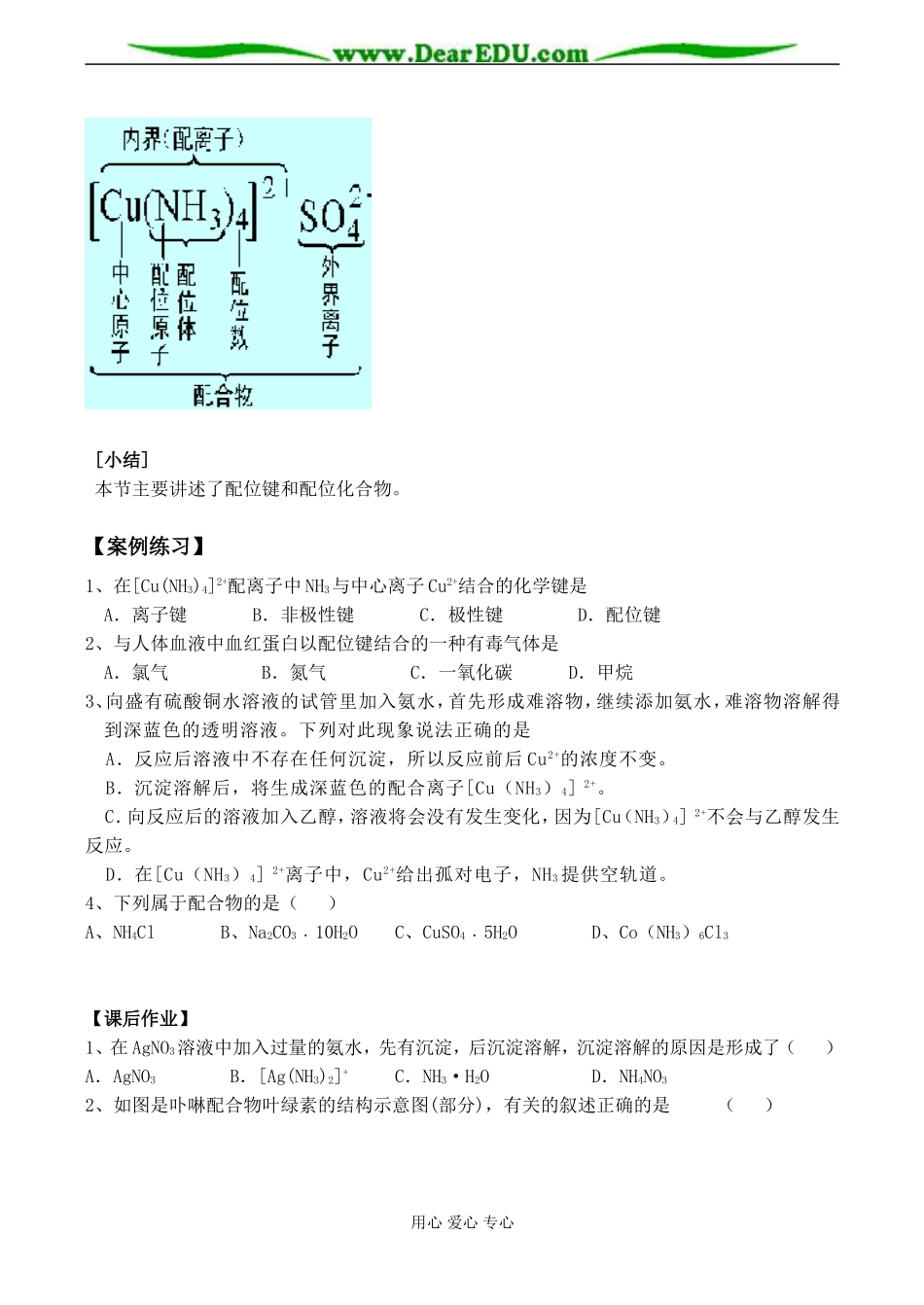高二化学选修3 第二章第二节 分子的立体结构(第3课时)_第2页