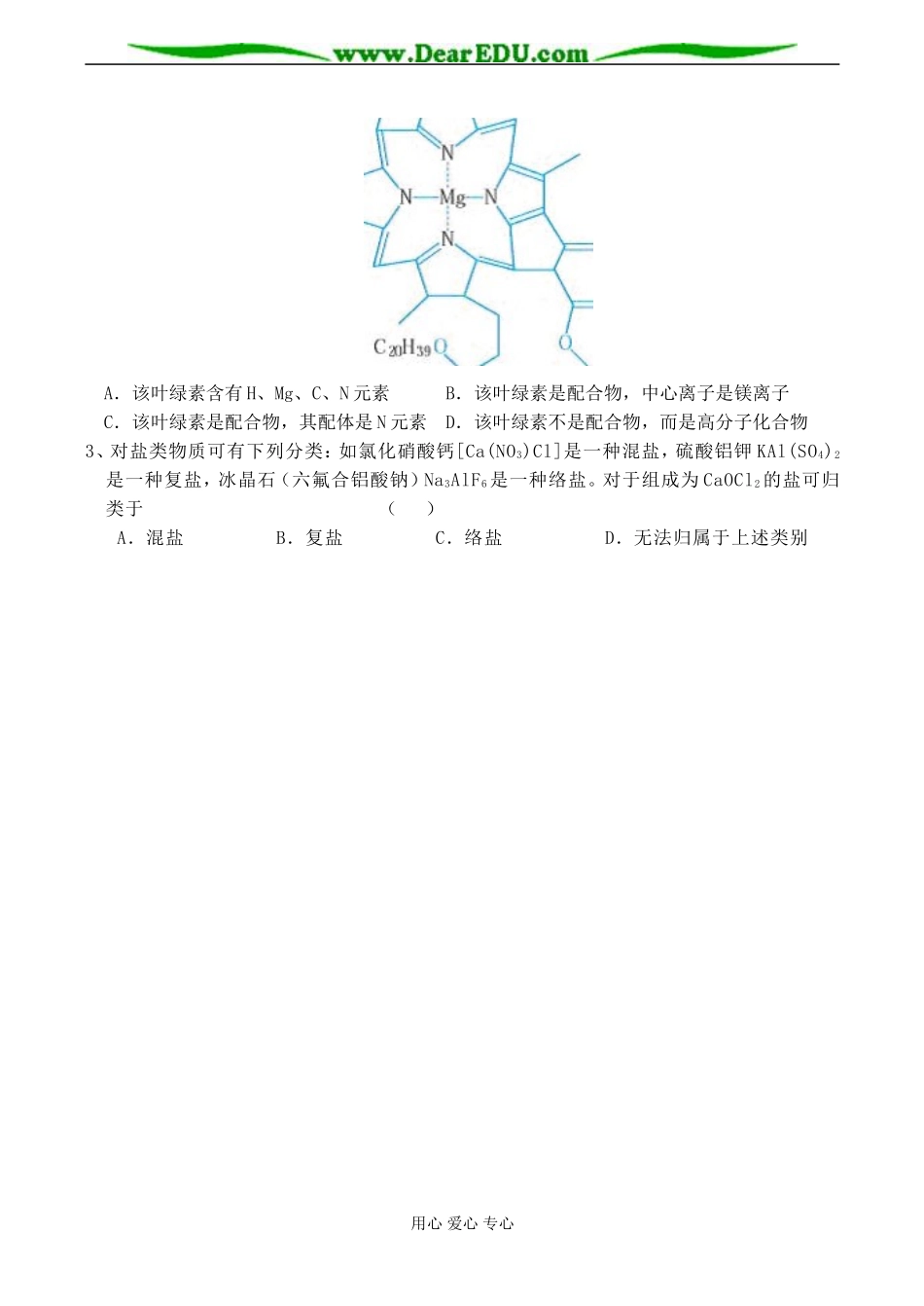 高二化学选修3 第二章第二节 分子的立体结构(第3课时)_第3页