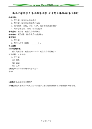 高二化学选修3 第二章第二节 分子的立体结构(第3课时)