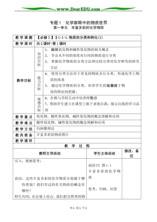 高一化学必修1 物质的分类和转化(1)-苏教版