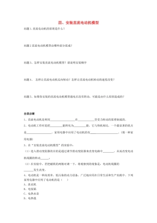 九年级物理下册 第十六章 第4节《安装直流电动机模型》学案2（无答案）（新版）苏科版