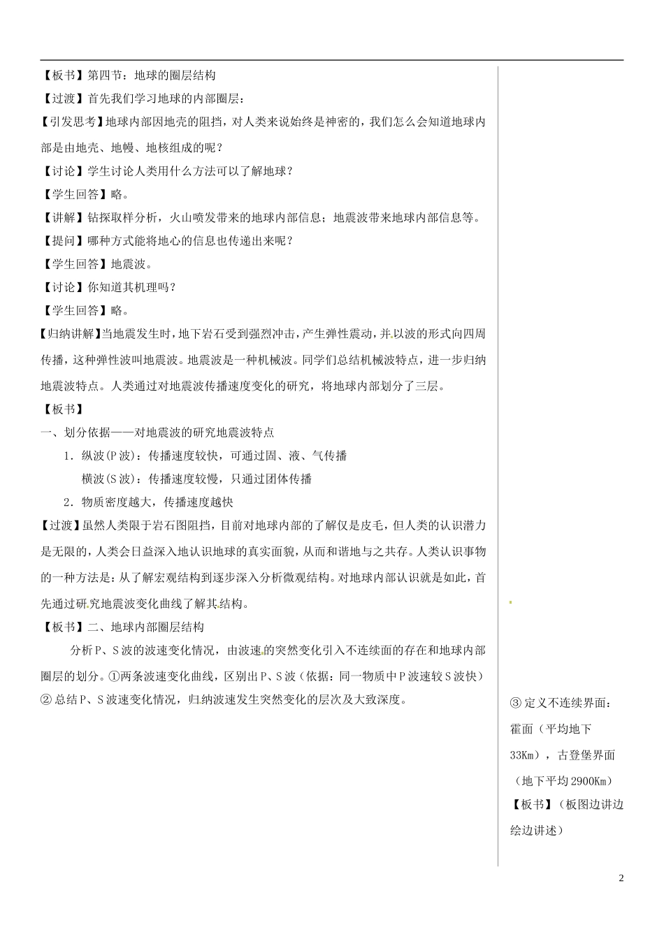 四川省宣汉中学高中地理 第四节 地球的圈层结构教案 新人教版必修1_第2页