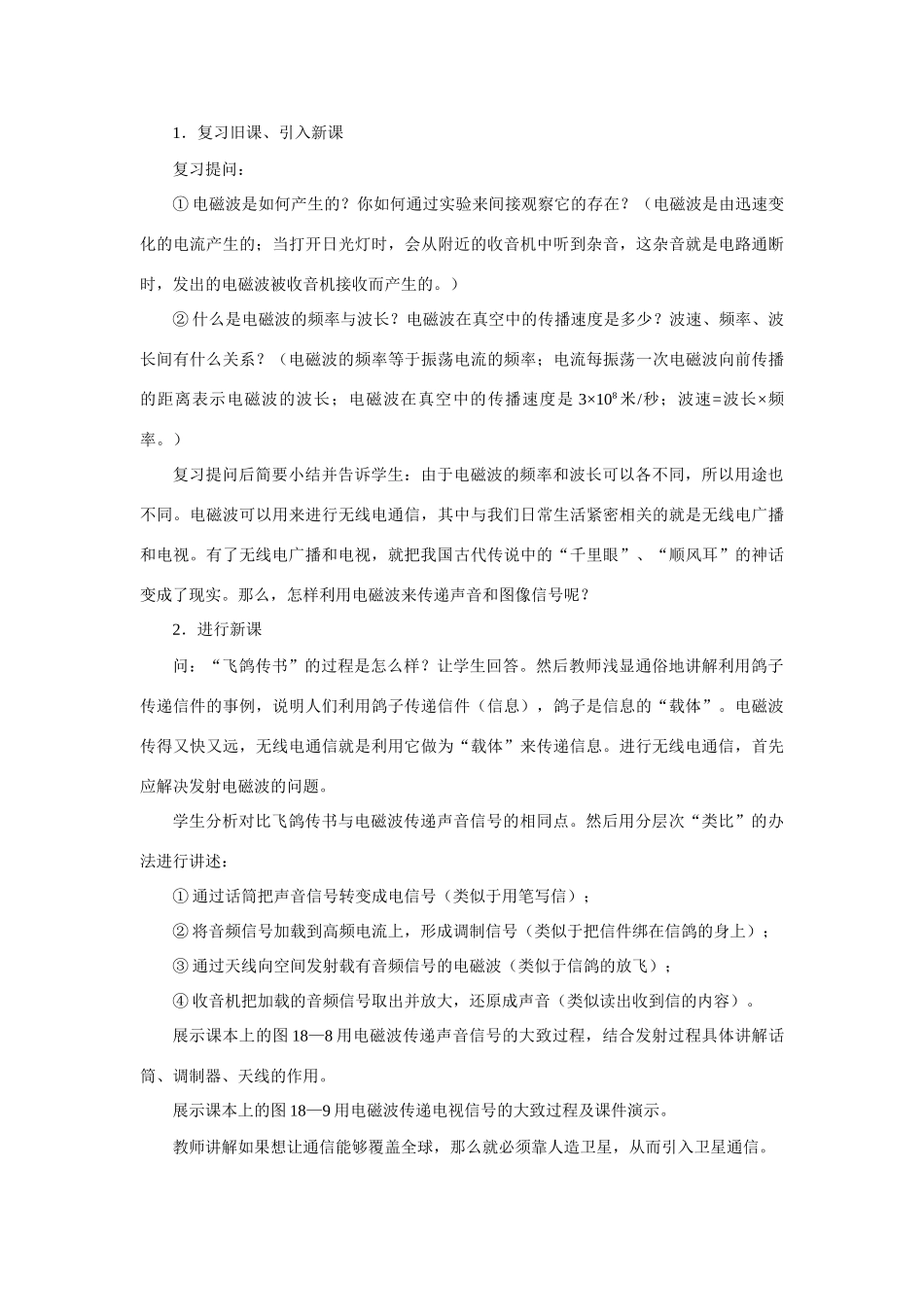 九年级物理上册广播电视与通信沪粤版_第3页