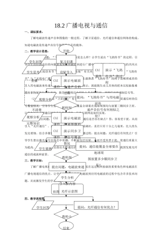 九年级物理上册广播电视与通信沪粤版