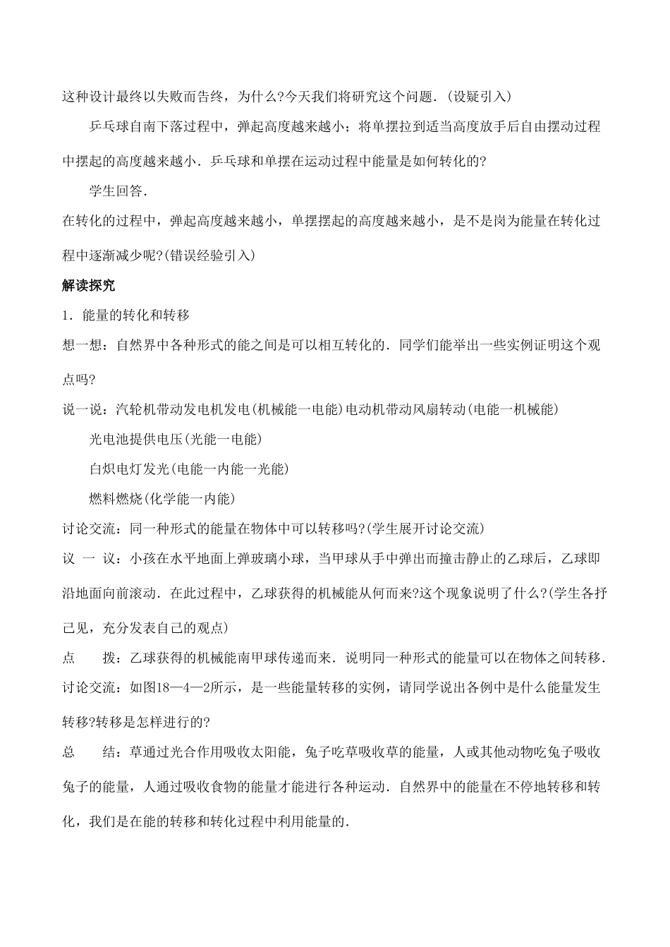 九年级物理第十八章 第四课时 能量转化的基本规律教案人教版_第2页