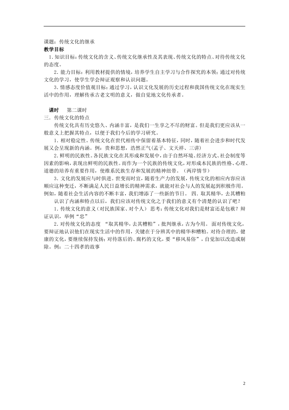 高中政治 《传统文化的继承》教案8 新人教版必修3_第2页