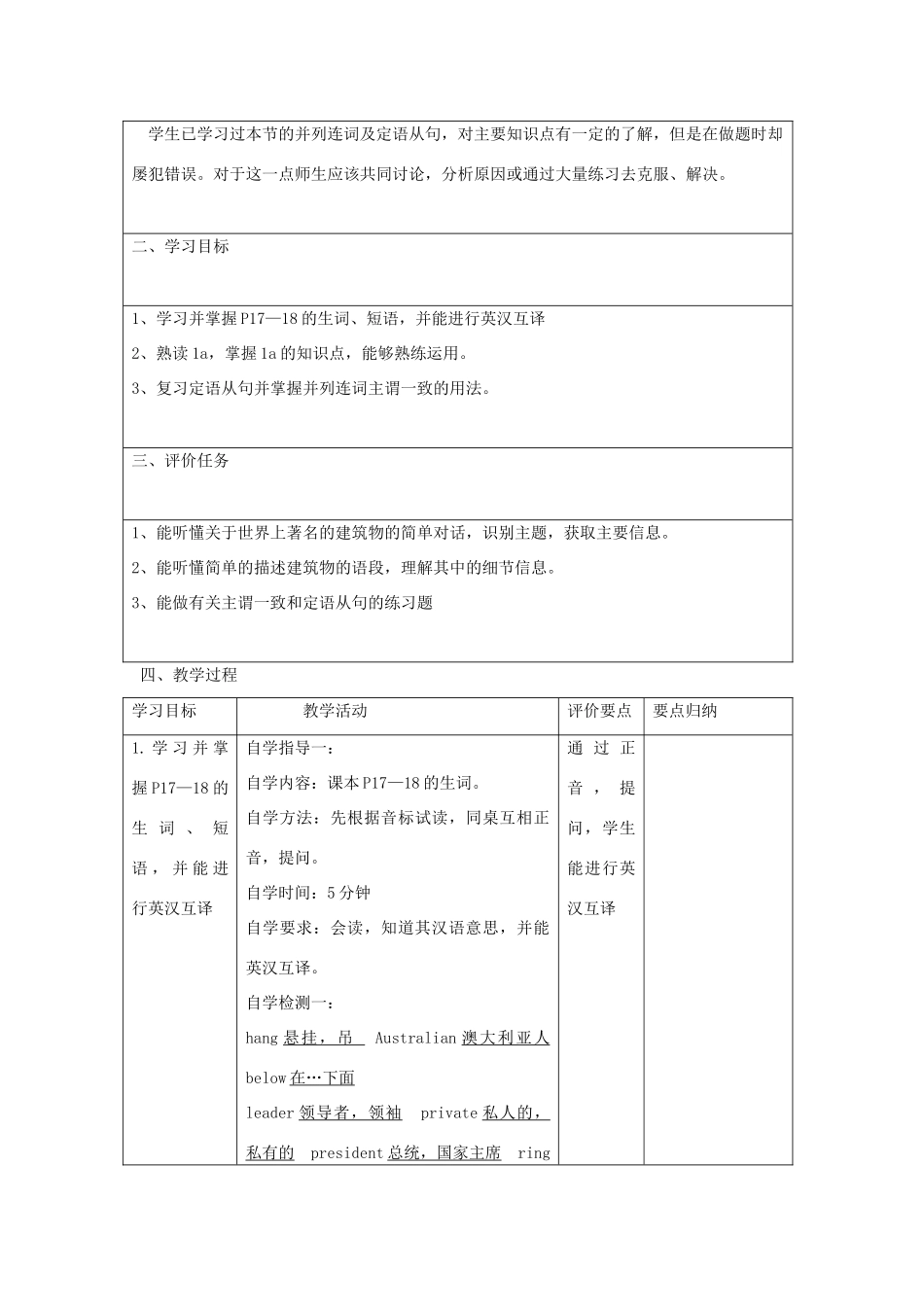 春季版九年级英语下册 Unit 5 China and the World Topic 3 Now it is a symbol of England Section A教案 （新版）仁爱版-（新版）仁爱版初中九年级下册英语教案_第2页
